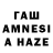 Гашиш AMNESIA HAZE Daniil Fierco